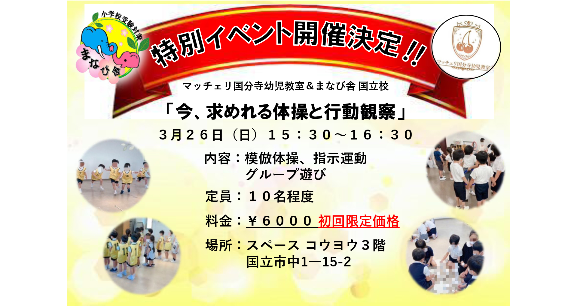 国立市の国立学園・桐朋学園・早稲田学園・立川国際学園・帝京平成大学など小学校受験対策塾のまなび舎 国立校