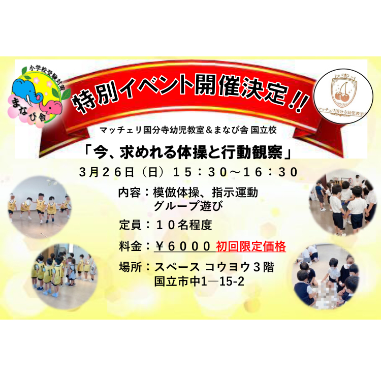 国立市の国立学園・桐朋学園・早稲田学園・立川国際学園・帝京平成大学など小学校受験対策塾のまなび舎 国立校